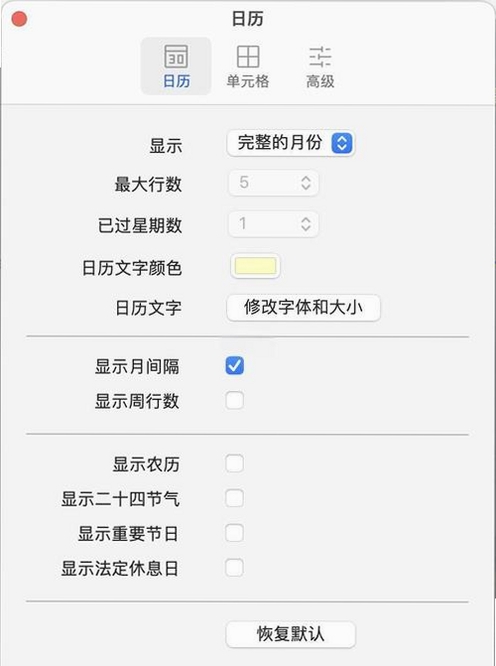 HoHoo桌面日历运行截图