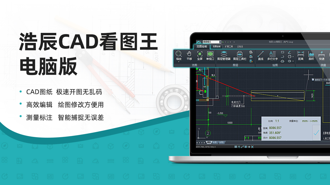 浩辰CAD看图王下载安装教程手机看图纸