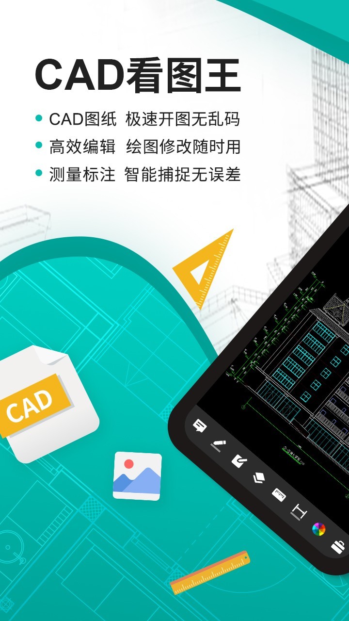 浩辰CAD看图王手机测量标注功能实拍