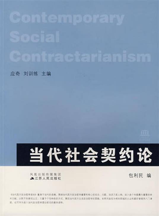 时代契约 概念解读 当代社会生存法则