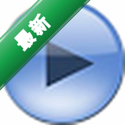 3gp视频播放器v电脑版