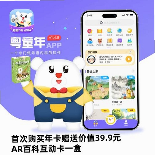 粤语学习软件运行截图