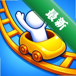 环形过山车v0.6.0 趣味模拟