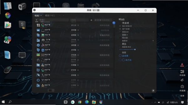 桌面图标自动隐藏工具高级设置界面,展示规则列表与呼出方式选项,背景为深色科技感桌面,图标呈现半透明状态,界面布局清晰直观