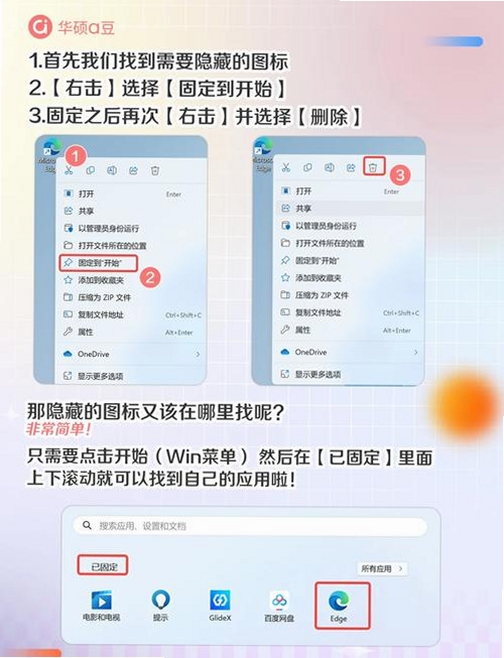 桌面图标自动隐藏工具运行截图
