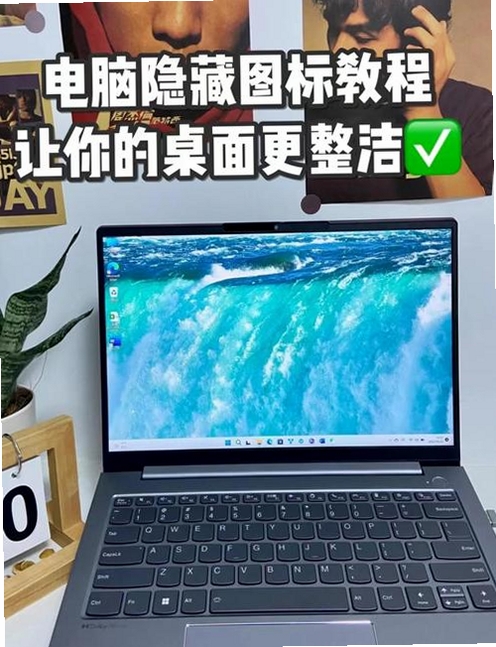 桌面图标自动隐藏工具运行截图