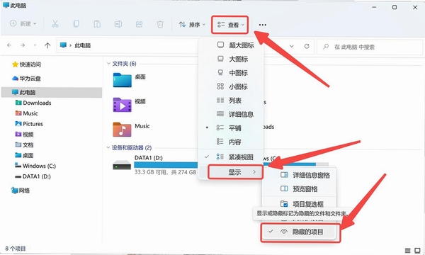 桌面图标自动隐藏工具运行截图