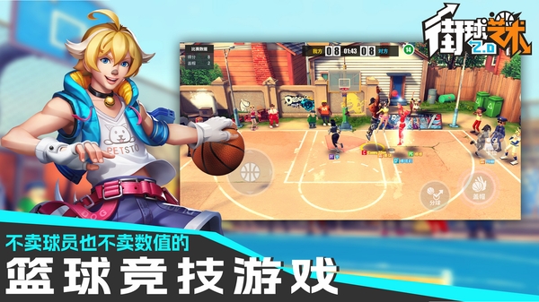 街球艺术运行截图
