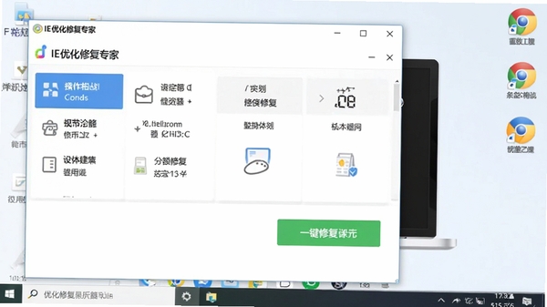 现代简约风格的软件界面截图,前景为IE优化修复专家的主操作窗口,展示功能模块列表与一键修复按钮,背景为干净的电脑桌面与浏览器图标,画面清晰明亮,突出专业与易用性