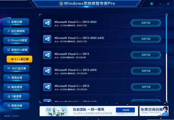 IE优化修复专家运行截图
