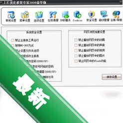 IE优化修复专家v2.0电脑版