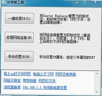 IE优化修复专家运行截图
