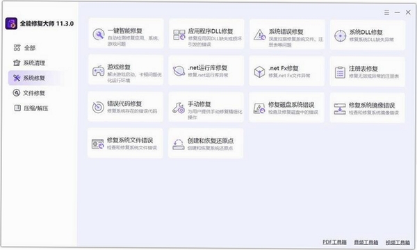 IE优化修复专家运行截图