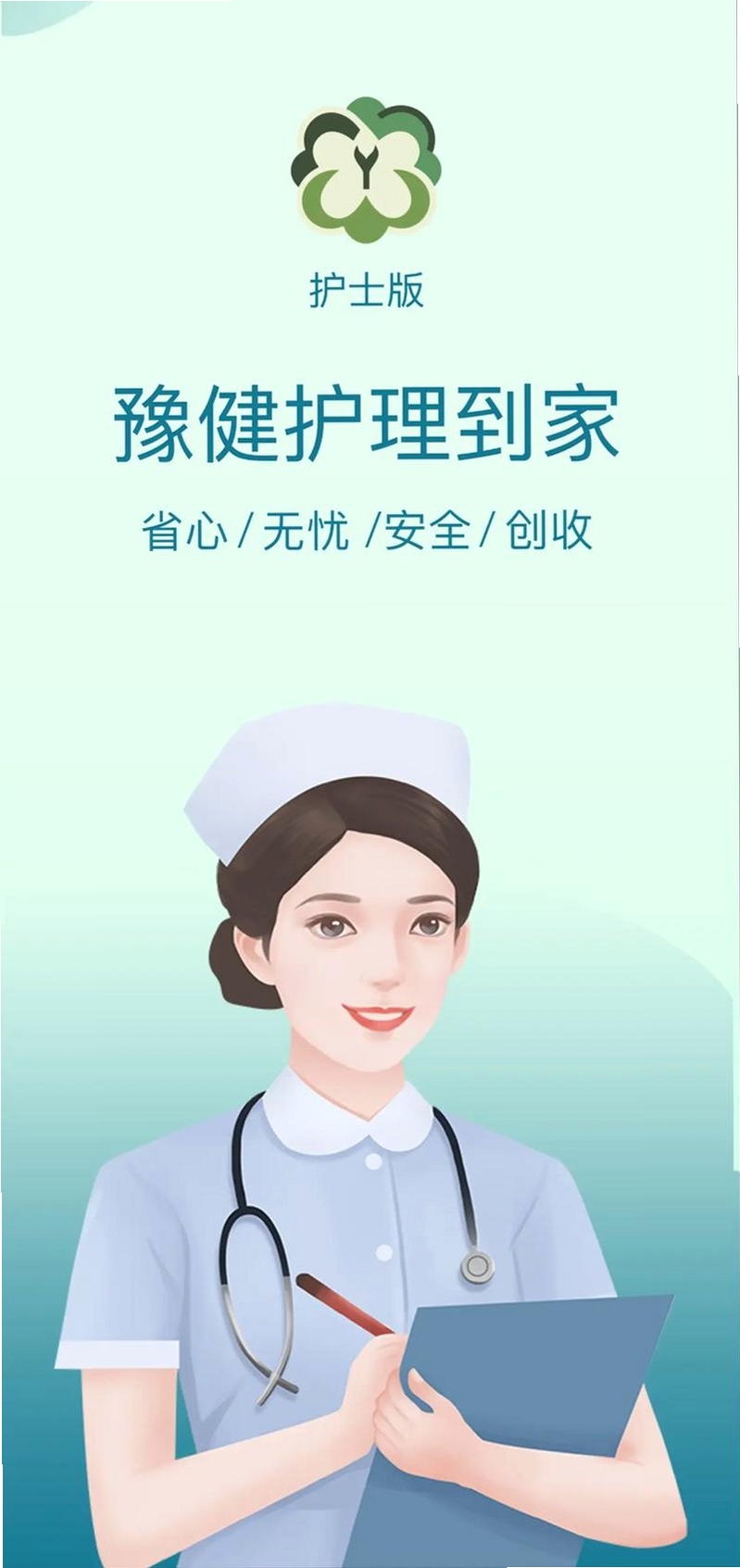 豫健护理到家 安装教程