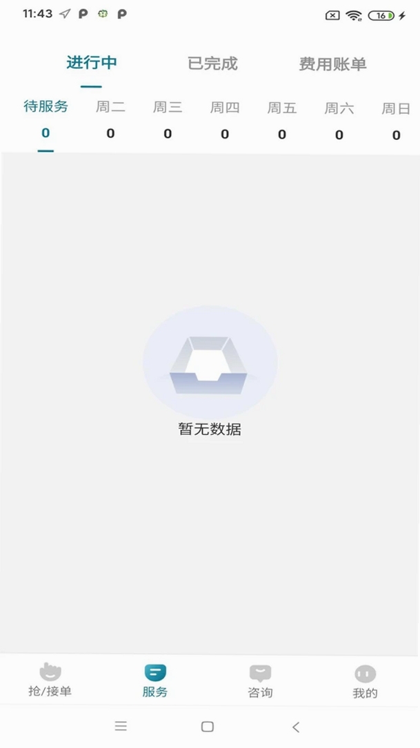 豫健护理到家运行截图