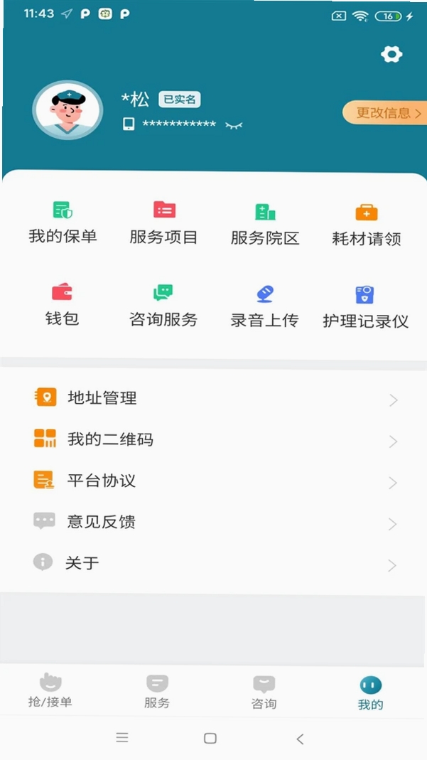豫健护理到家运行截图
