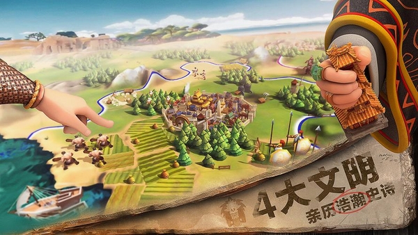 文明起源运行截图