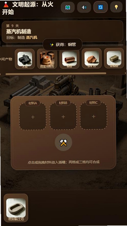 文明起源运行截图