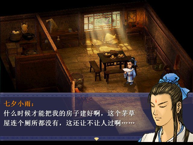 仙剑时空传2 pc版中文版运行截图