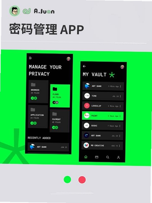 蓝密码助手运行截图