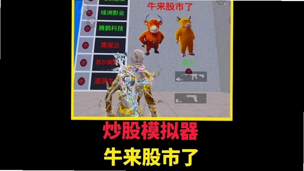 牛来模拟器运行截图