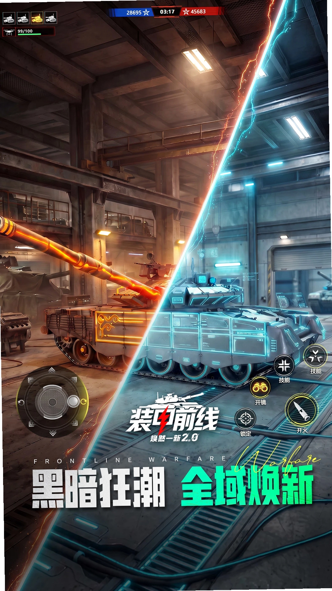 装甲前线运行截图