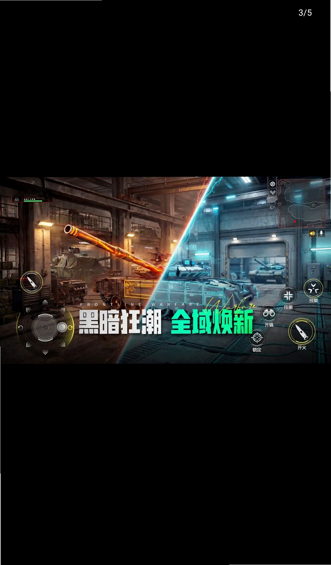 装甲前线运行截图