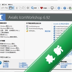 AxialisIconWorkshop图标制作与编辑工具v6.8.1.0电脑版