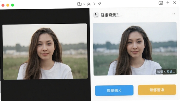 轻松换背景软件主界面截图,左侧为原图预览区,右侧显示背景替换效果,界面布局清晰,按钮功能标注明确,整体风格简洁现代,色彩明亮,突出软件核心功能。