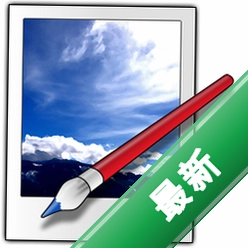 Paint.NET图画工具2026v4.303.7994.40115电脑版