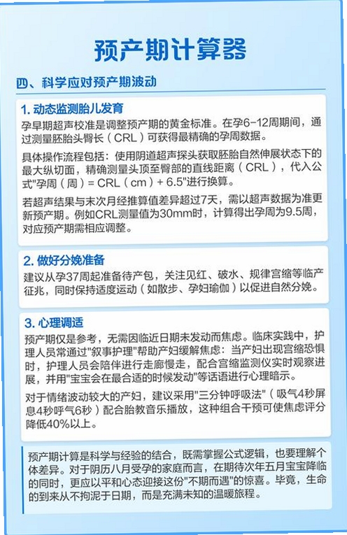 预产期计算器运行截图