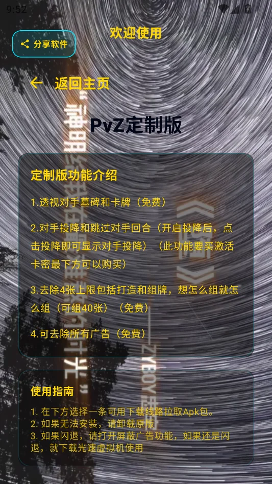 林沐植物大战僵尸英雄刷卡器运行截图