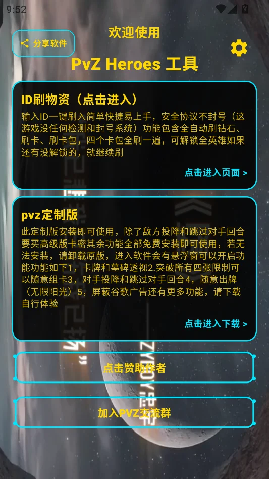 林沐植物大战僵尸英雄刷卡器运行截图
