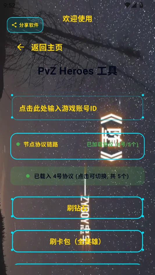 林沐植物大战僵尸英雄刷卡器运行截图