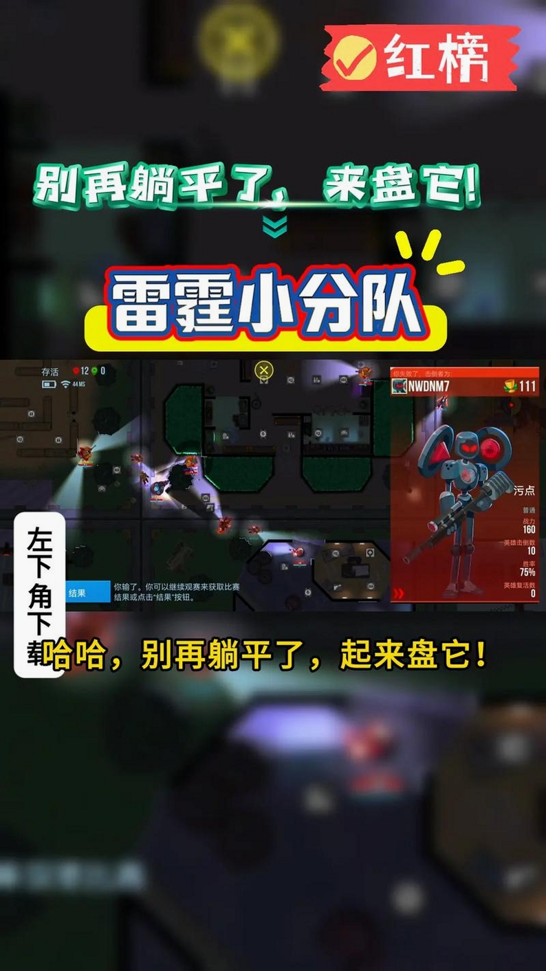 雷霆小分队 新手攻略 技巧