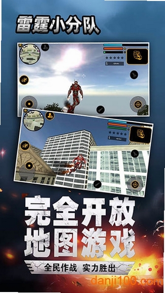 雷霆小分队运行截图