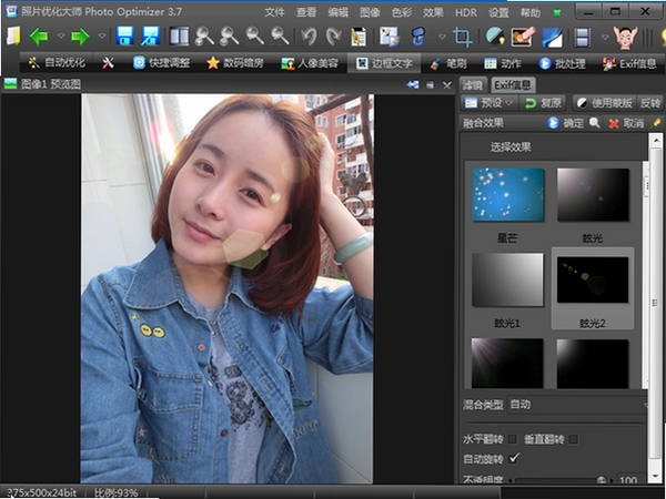 FotoOpt照片优化大师运行截图