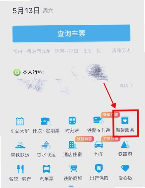 12306订票助手 使用教程