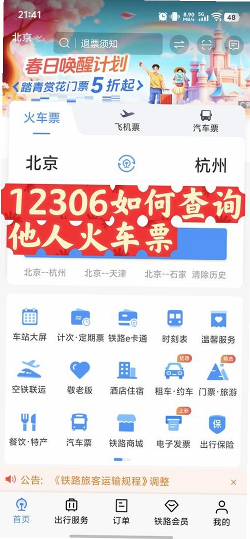 12306订票助手 官网