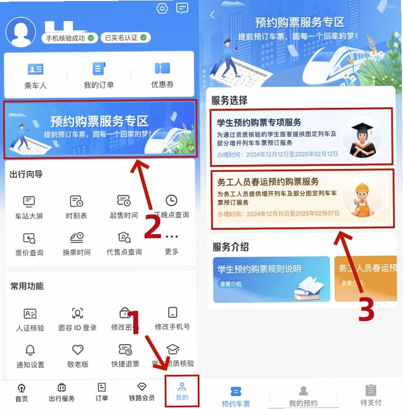 12306订票助手 安装教程