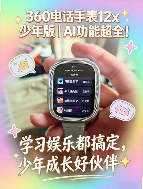 360电话手表运行截图