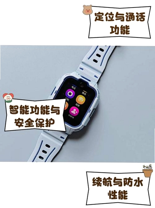 360电话手表运行截图
