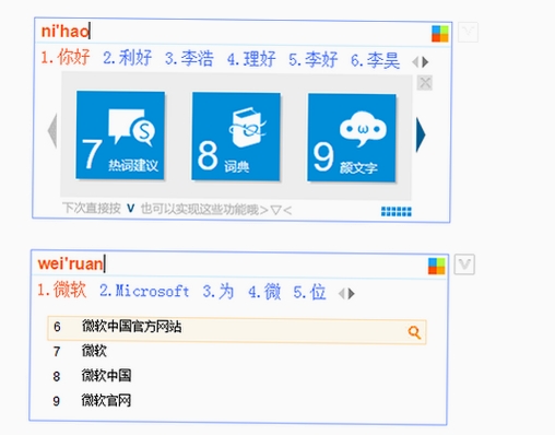 必应Bing输入法运行截图