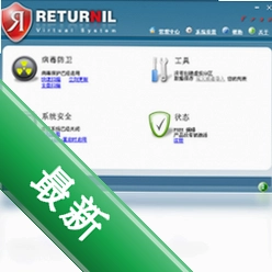 ReturnilVirtualSystem2010HomeFreev3.1.8774.5254电脑版