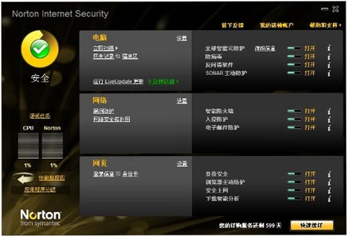 诺顿网络安全特警Norton Security运行截图