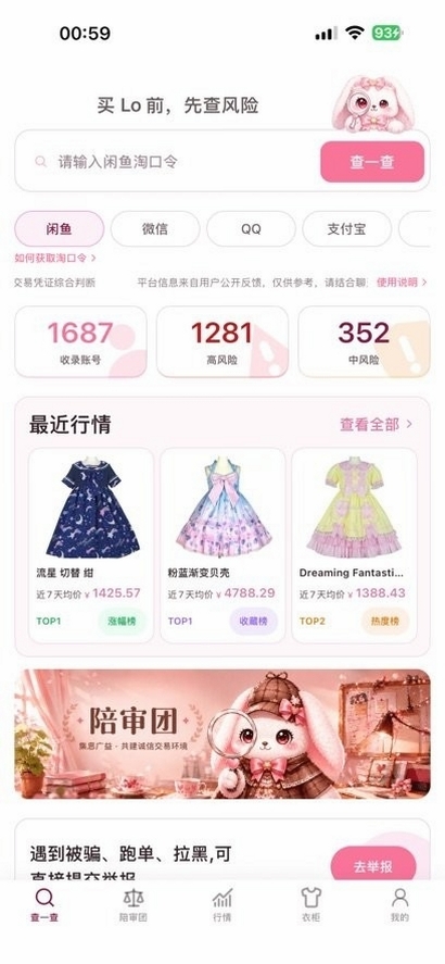 Lo查查运行截图