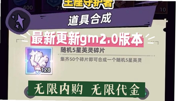 王座守护者 更新公告