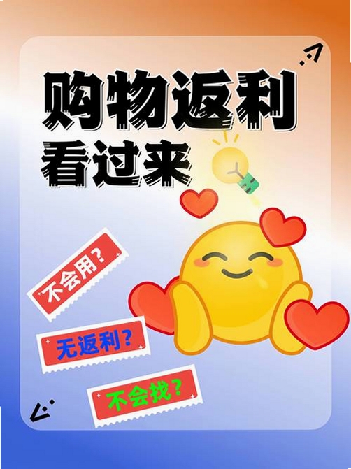 返利省钱购运行截图