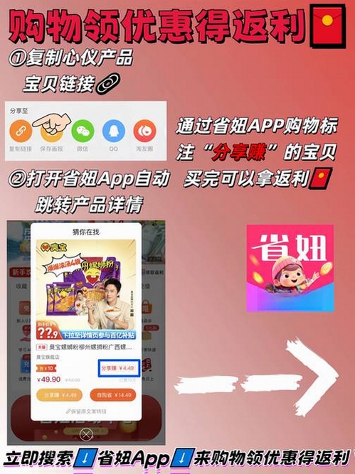 返利省钱购运行截图
