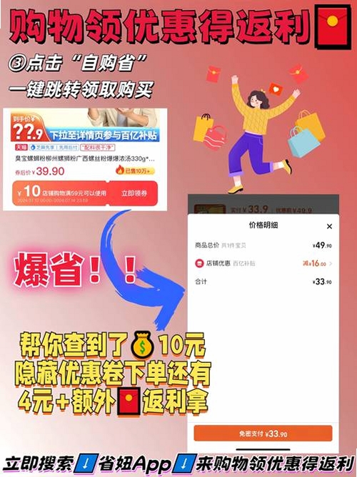 返利省钱购运行截图